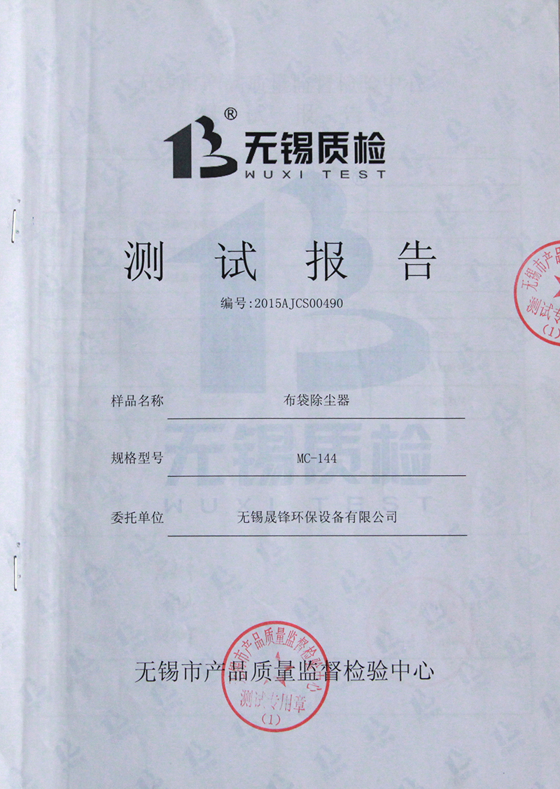 MC-144质检报告.jpg