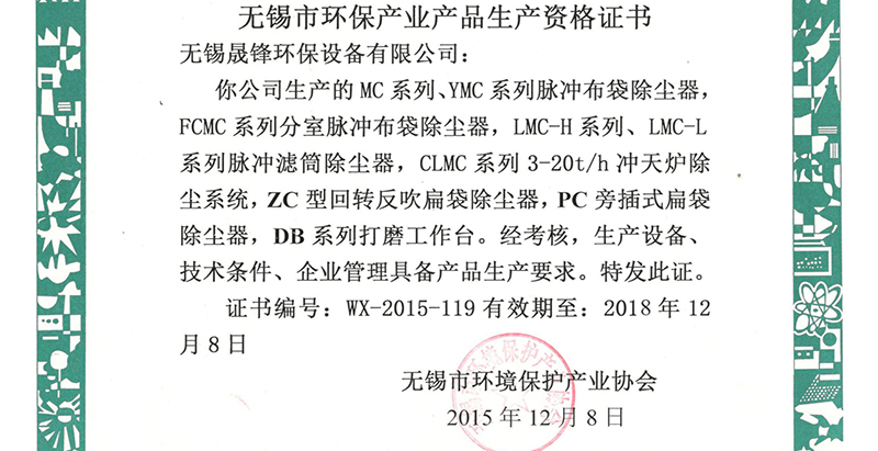 产品生产资格证书.jpg