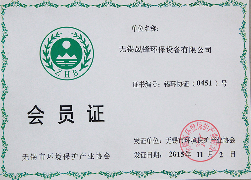 环境保护产业协会会员证.jpg